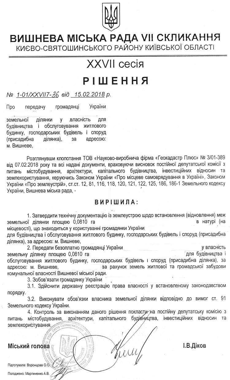 РІШЕННЯ ХХVІI СЕСІЇ VIІ СКЛИКАННЯ від 15.02.2018 року